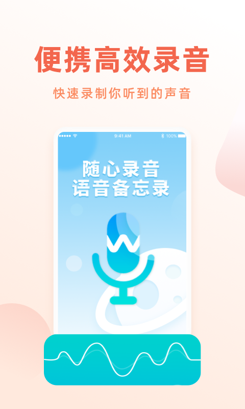 手机录音笔软件封面