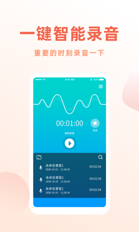 手机录音笔软件封面