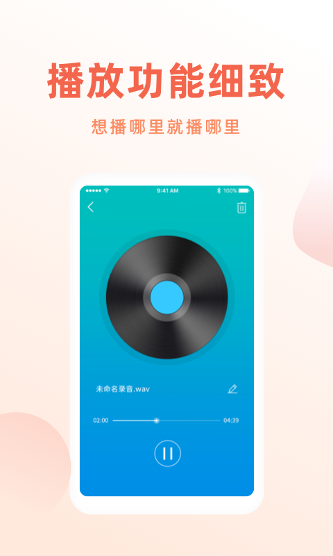 手机录音笔软件封面