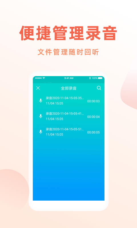 手机录音笔软件封面