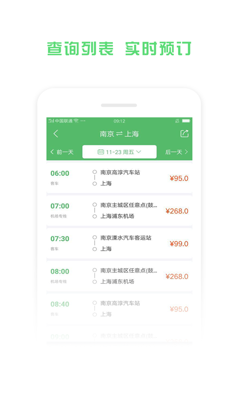 铁行汽车票软件封面