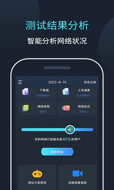 网络测速大师软件封面