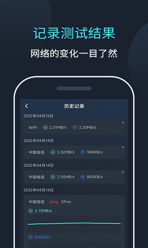 网络测速大师软件封面