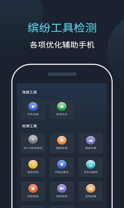 网络测速大师软件封面