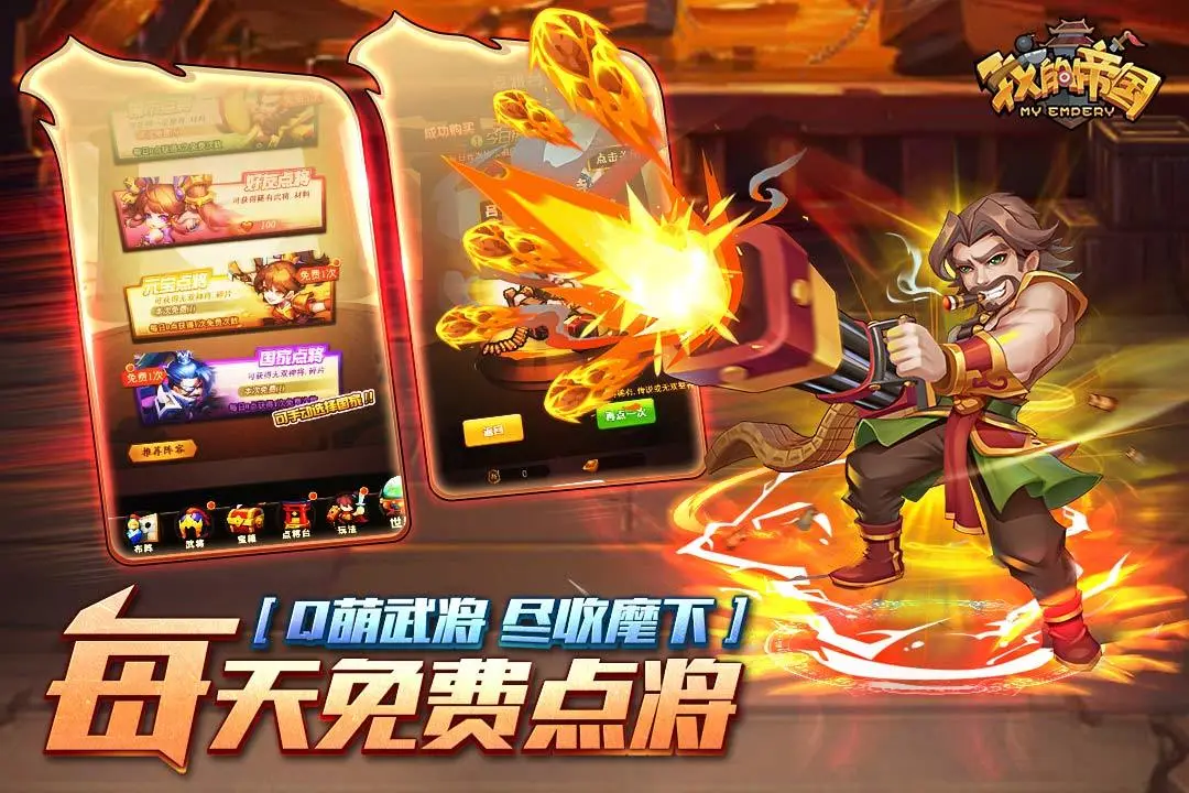 我的帝国软件封面