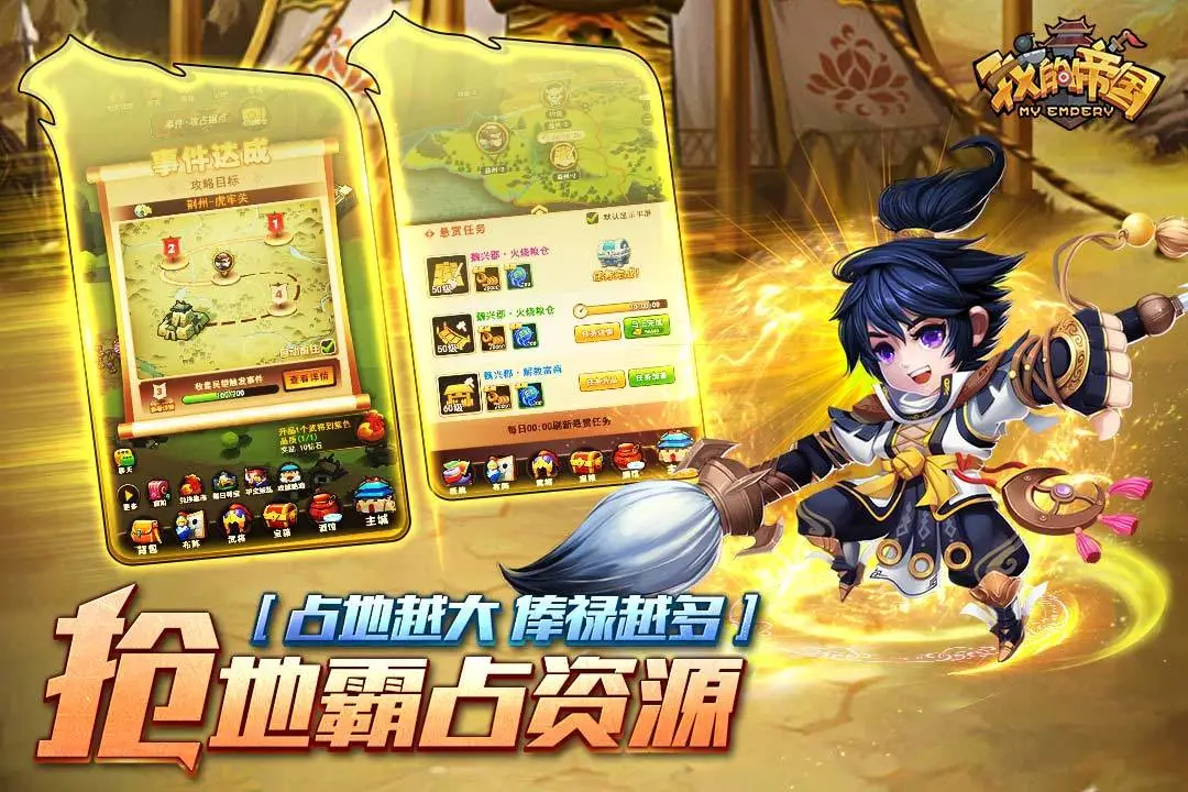 我的帝国软件封面