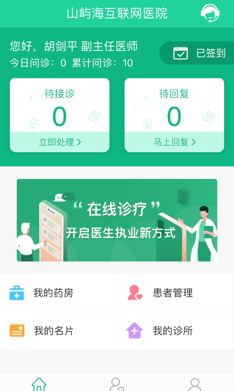 山屿海医生医生版软件封面