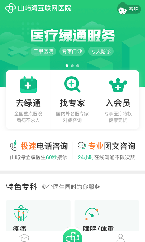 山屿海医生软件封面