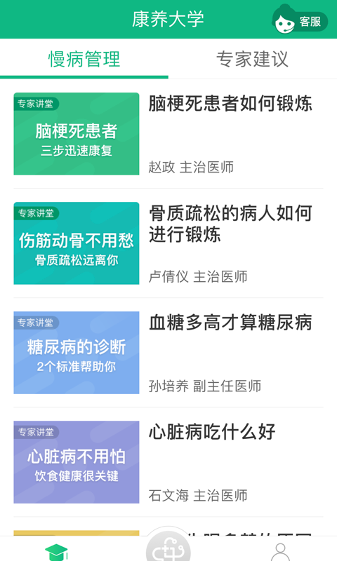 山屿海医生软件封面