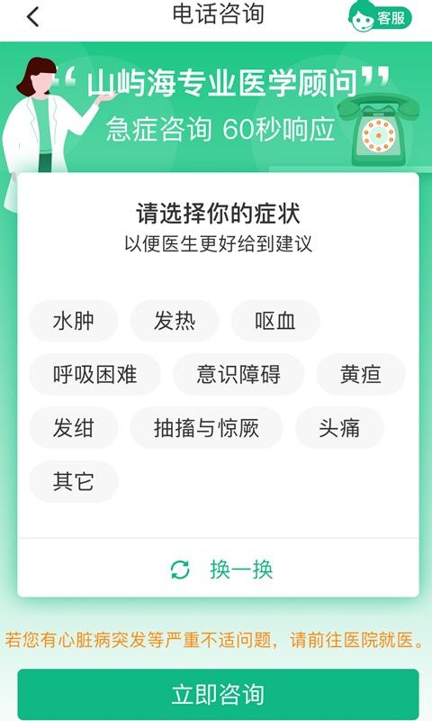 山屿海医生软件封面