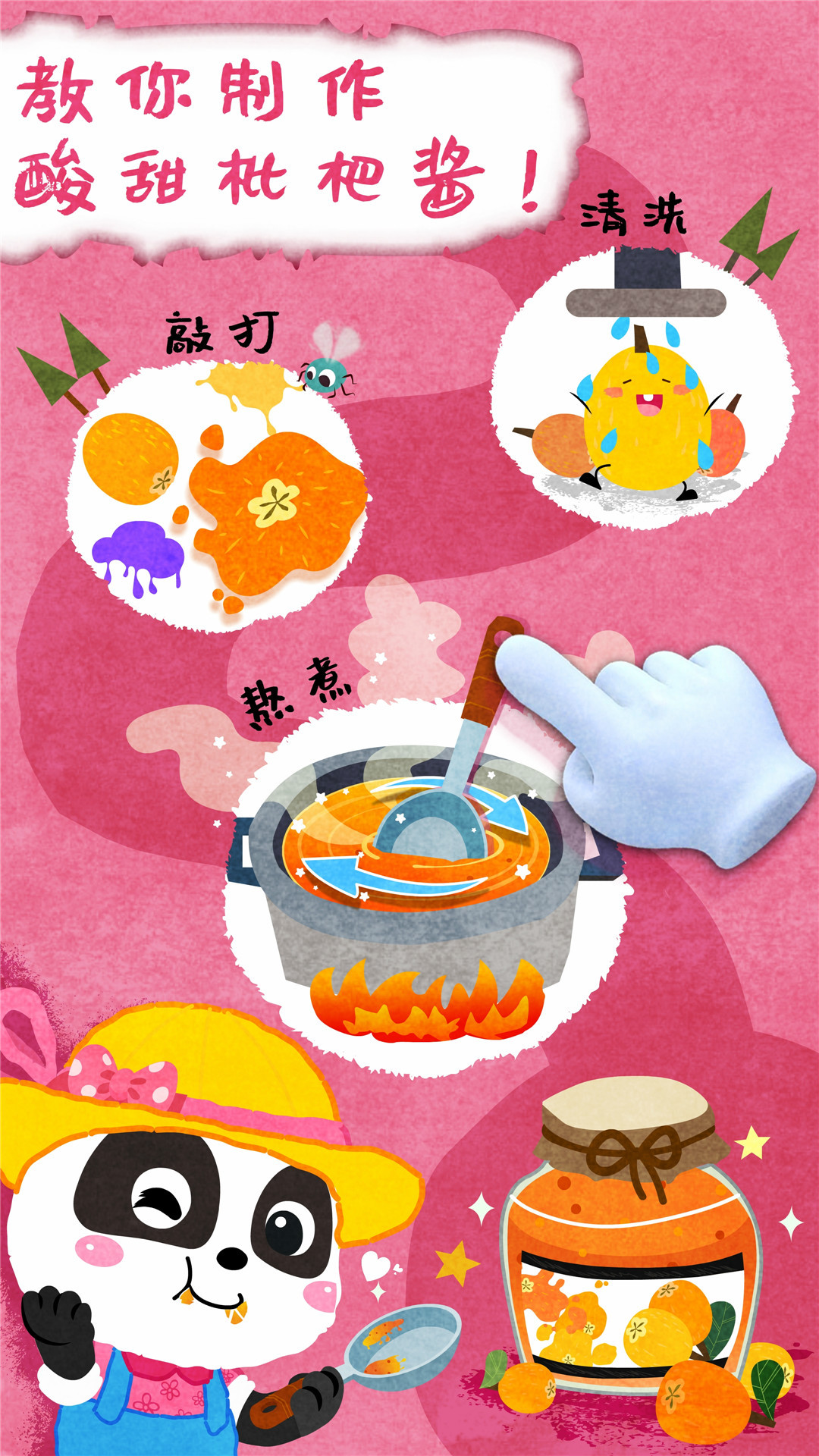 宝宝庄园软件封面