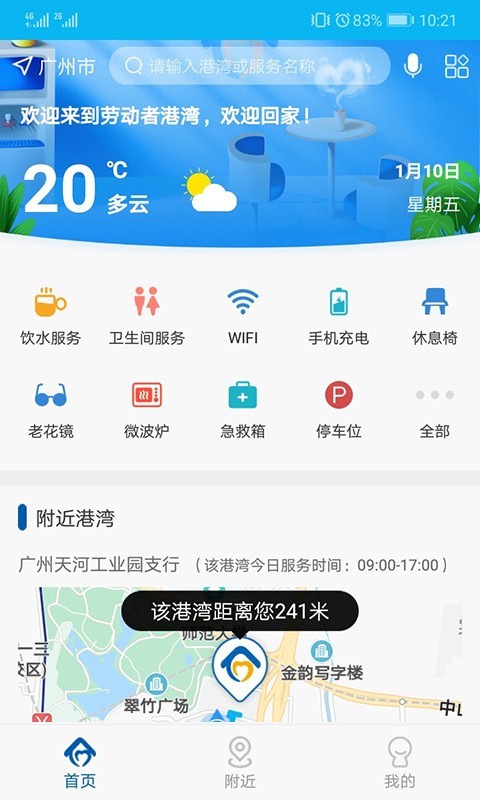 劳动者港湾软件封面