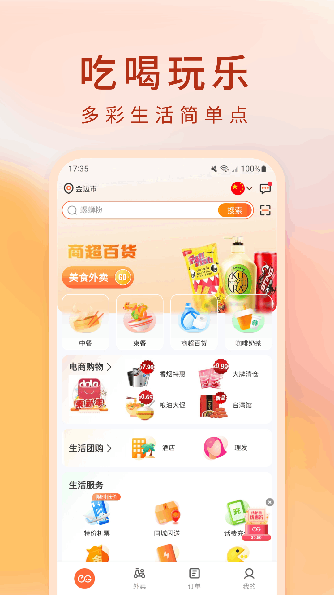 简单点软件封面