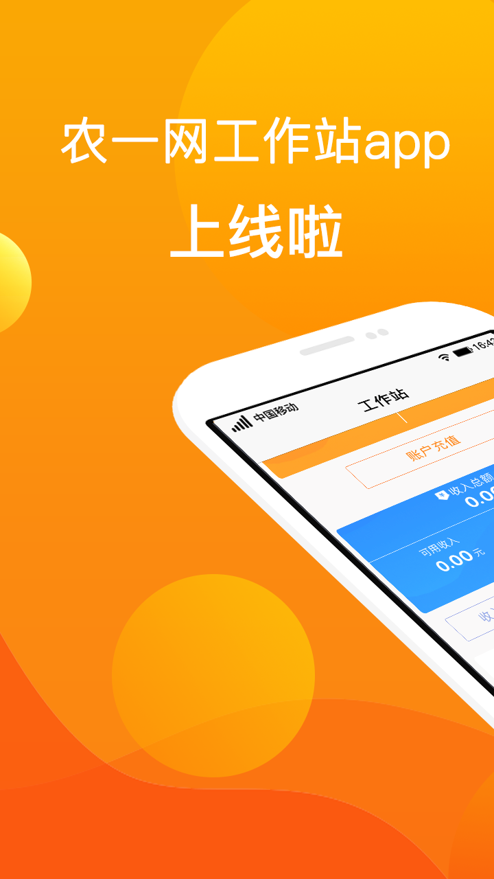 农一工作站软件封面