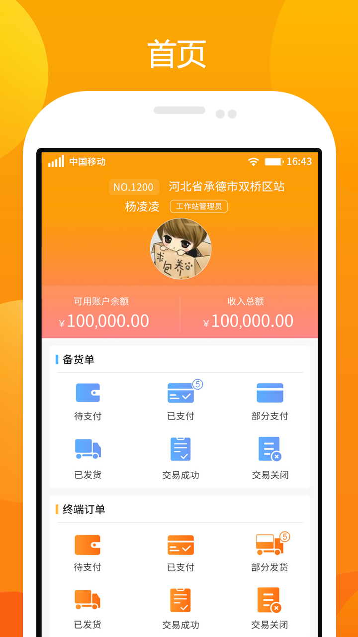农一工作站软件封面