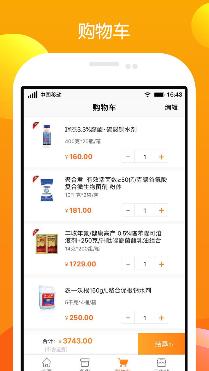 农一工作站软件封面
