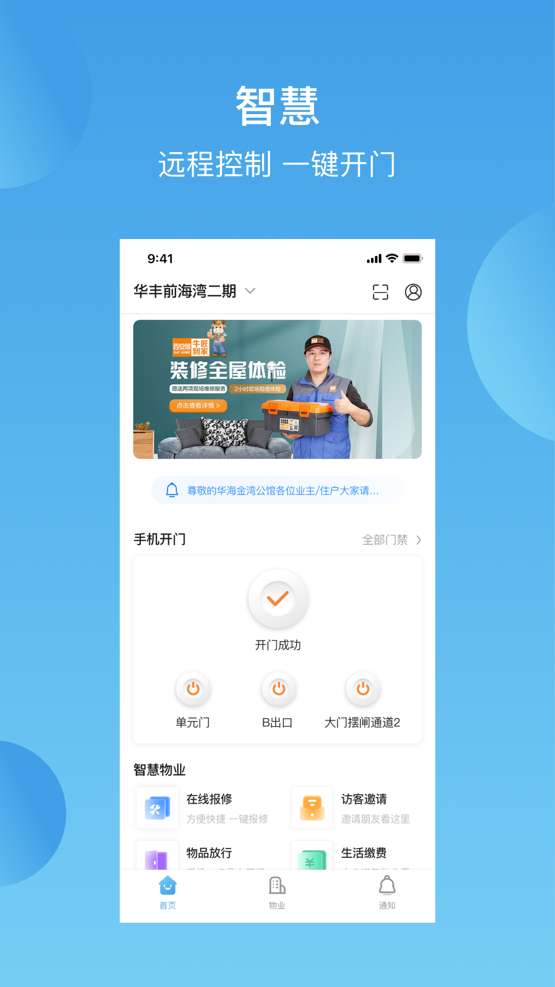 华丰前海湾软件封面