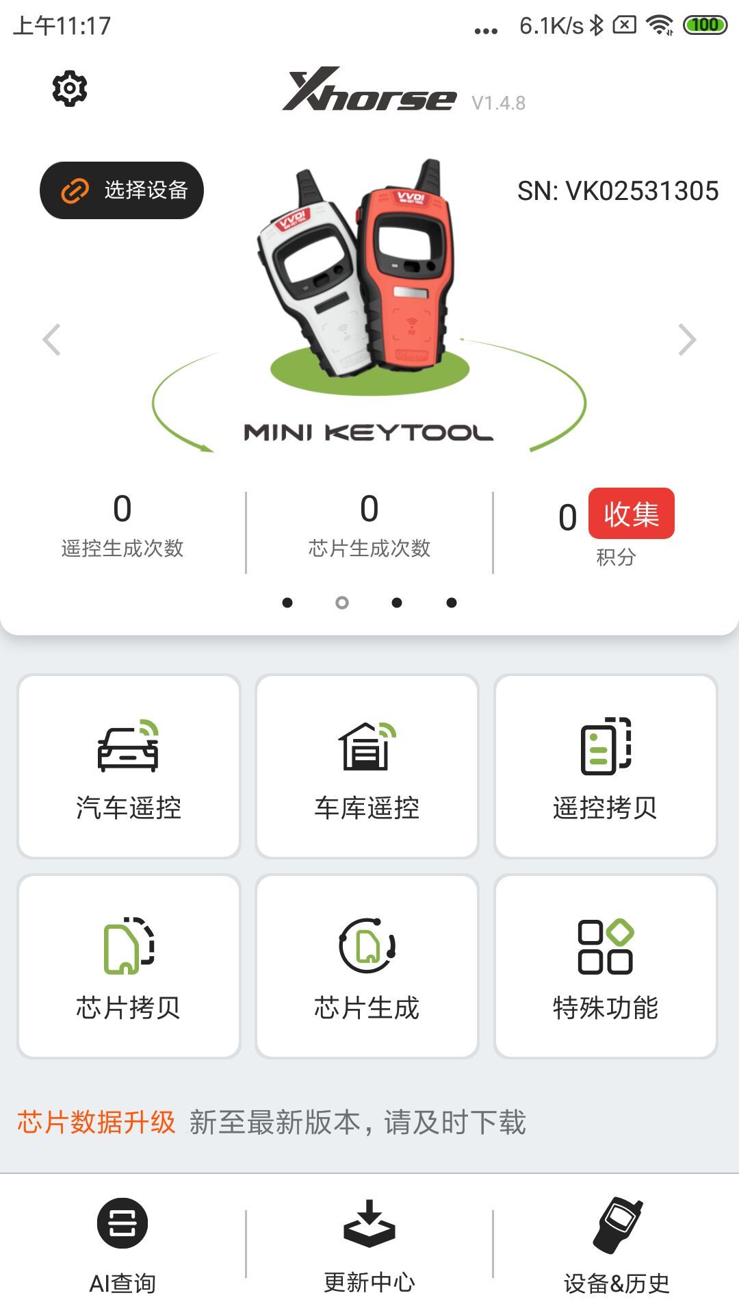 Xhorse软件封面