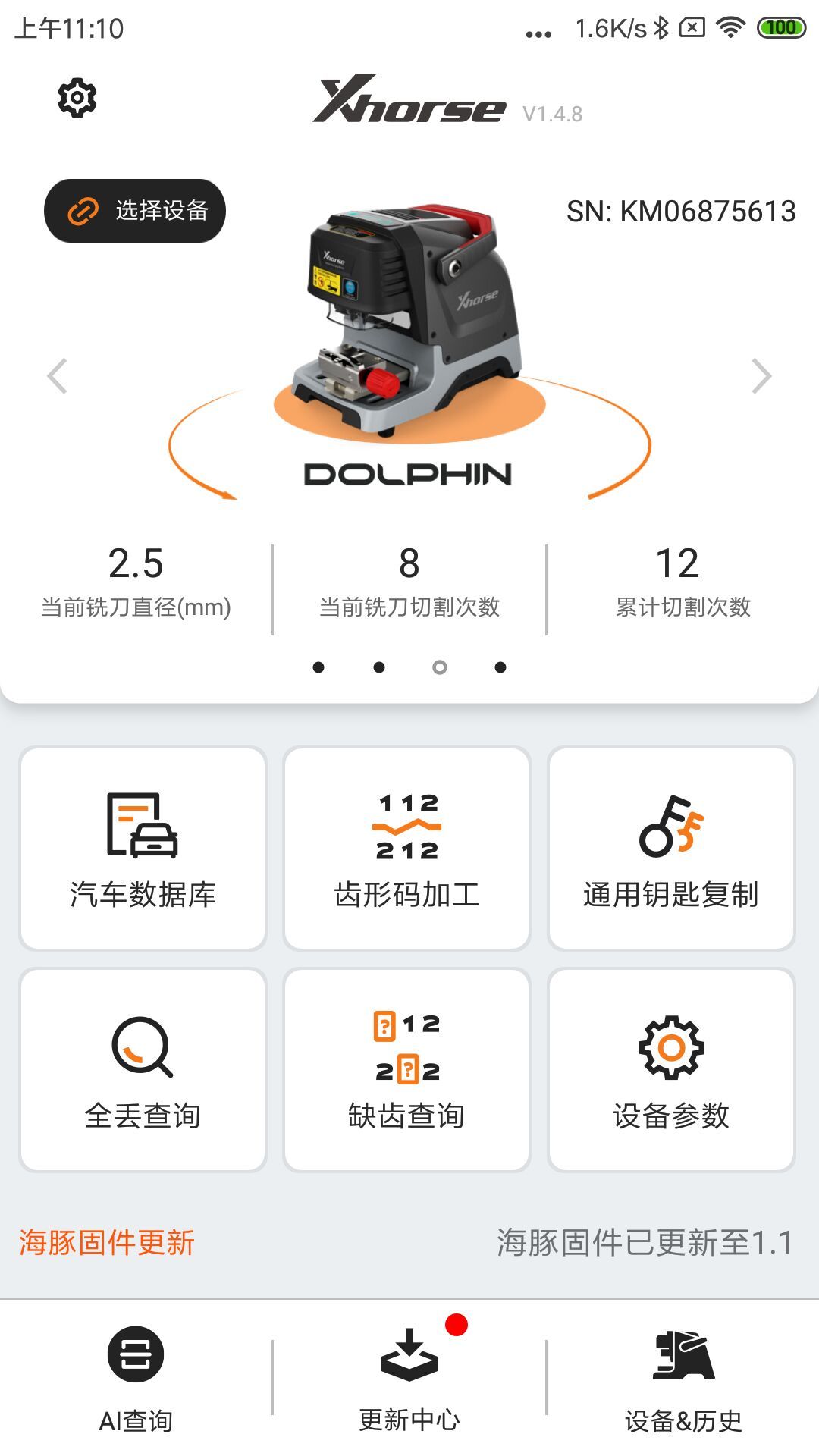 Xhorse软件封面