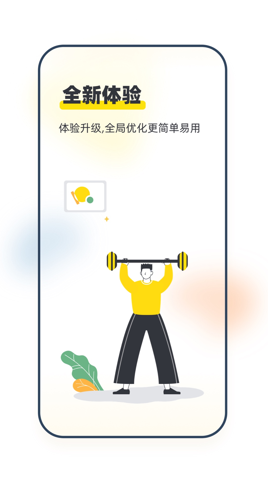 坚蛋运动软件封面