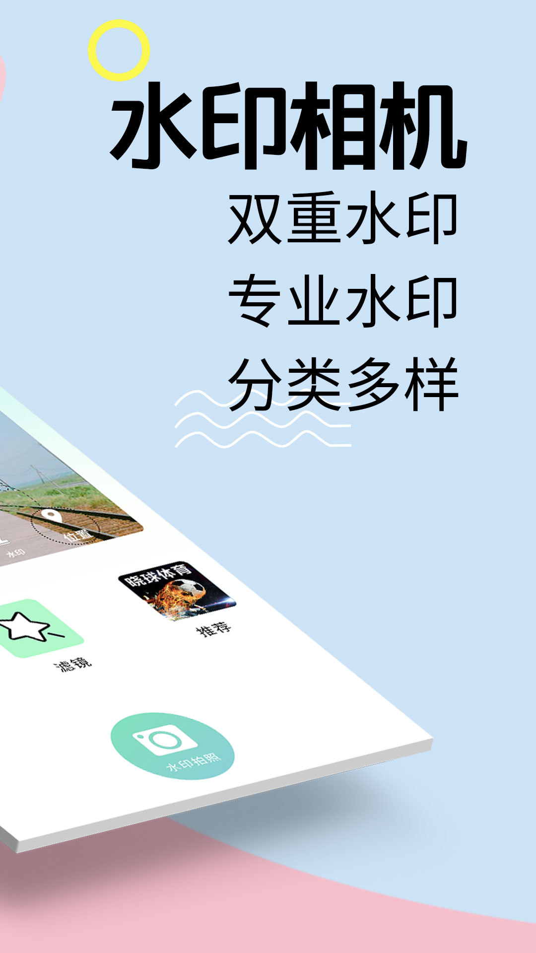 水印相机专业版软件封面