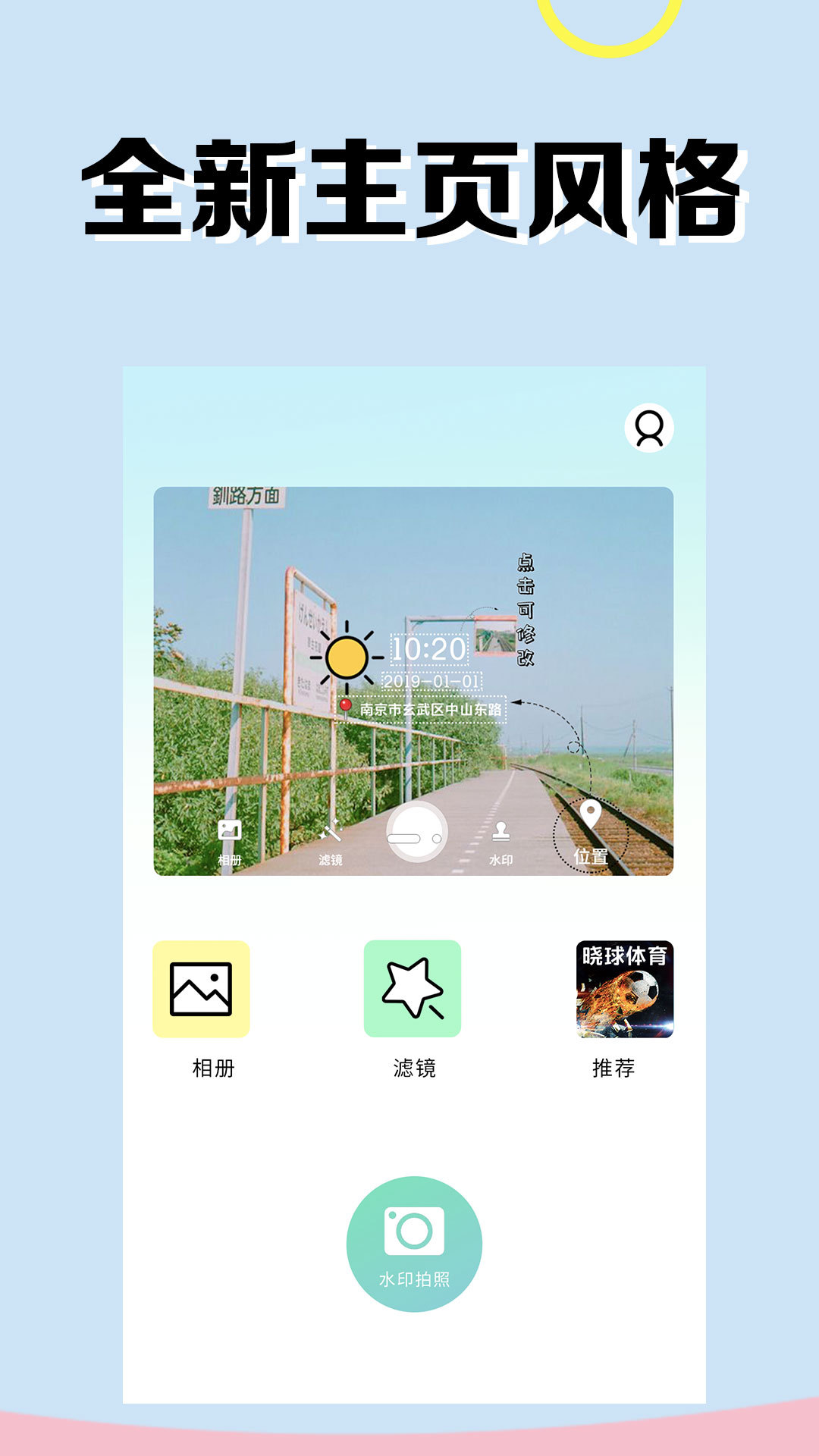 水印相机专业版软件封面