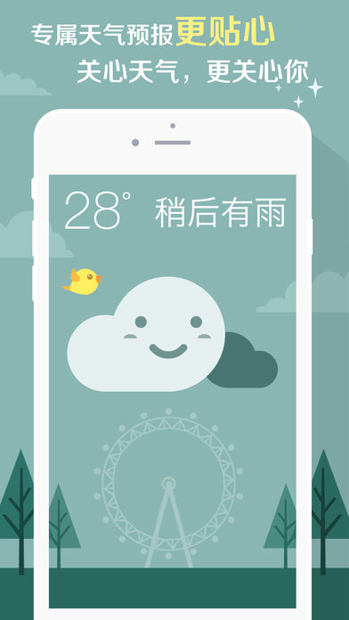 知趣天气ios软件封面