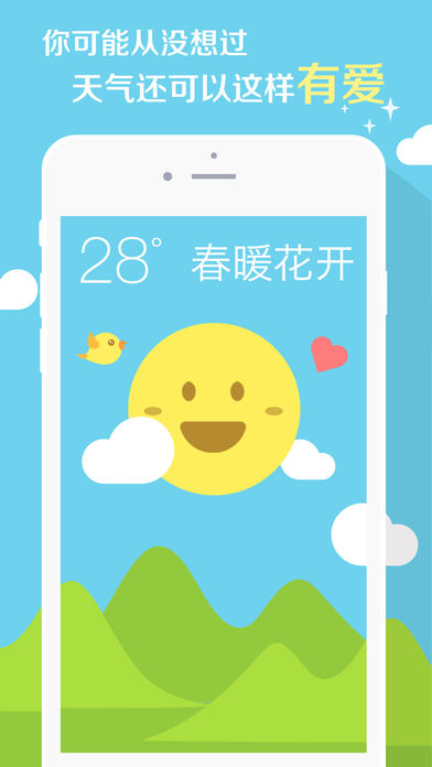 知趣天气ios软件封面
