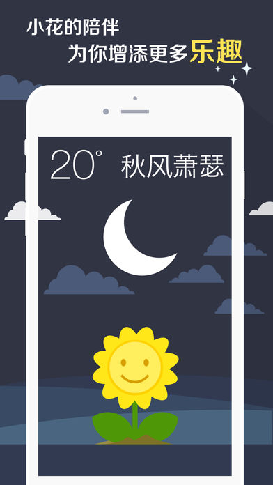 知趣天气ios软件封面