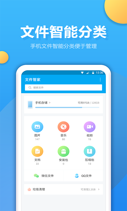 文件夹管家软件封面