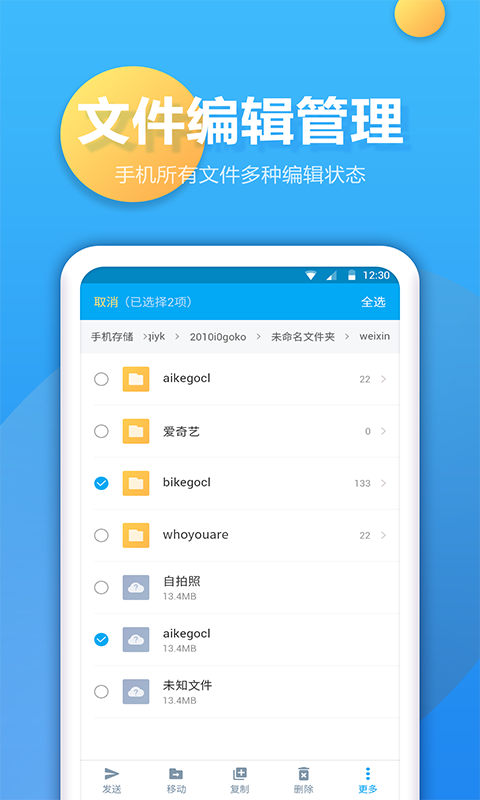 文件夹管家软件封面