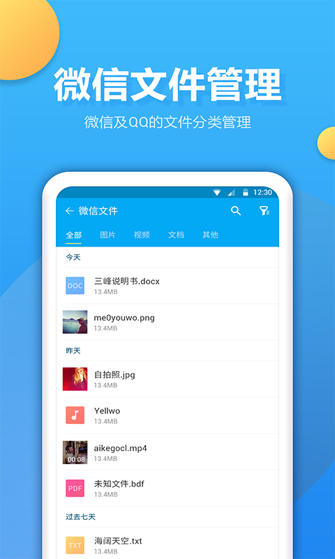 文件夹管家软件封面