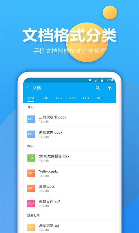 文件夹管家软件封面