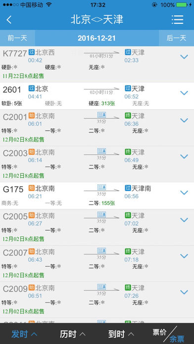 12306iphone客户端软件封面