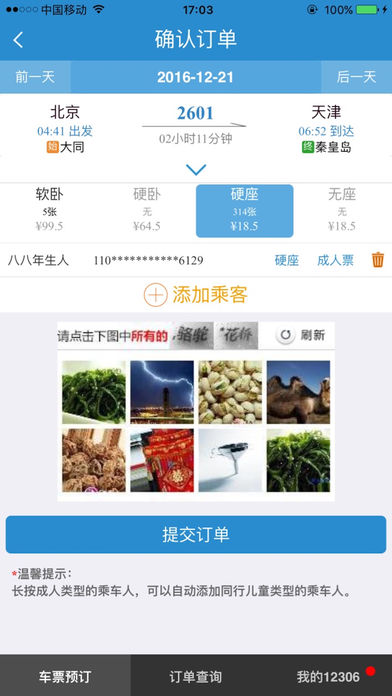 12306iphone客户端软件封面