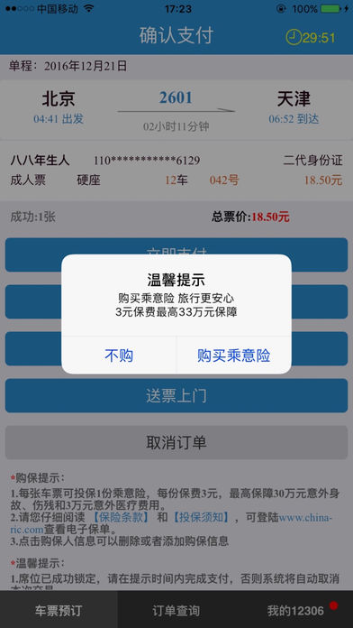 12306iphone客户端软件封面