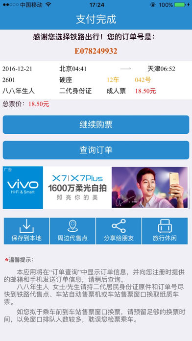 12306iphone客户端软件封面