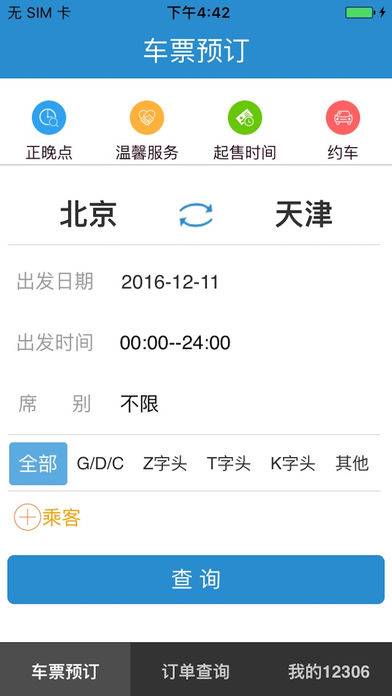 12306iphone客户端软件封面