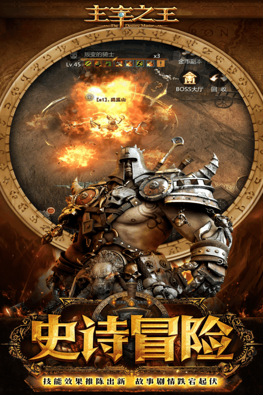 主宰之王ios软件封面