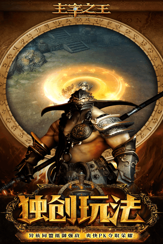 主宰之王ios软件封面