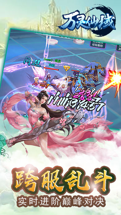 万灵仙域iOS软件封面