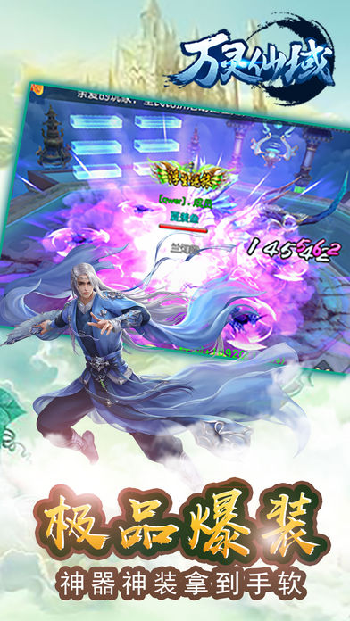 万灵仙域iOS软件封面