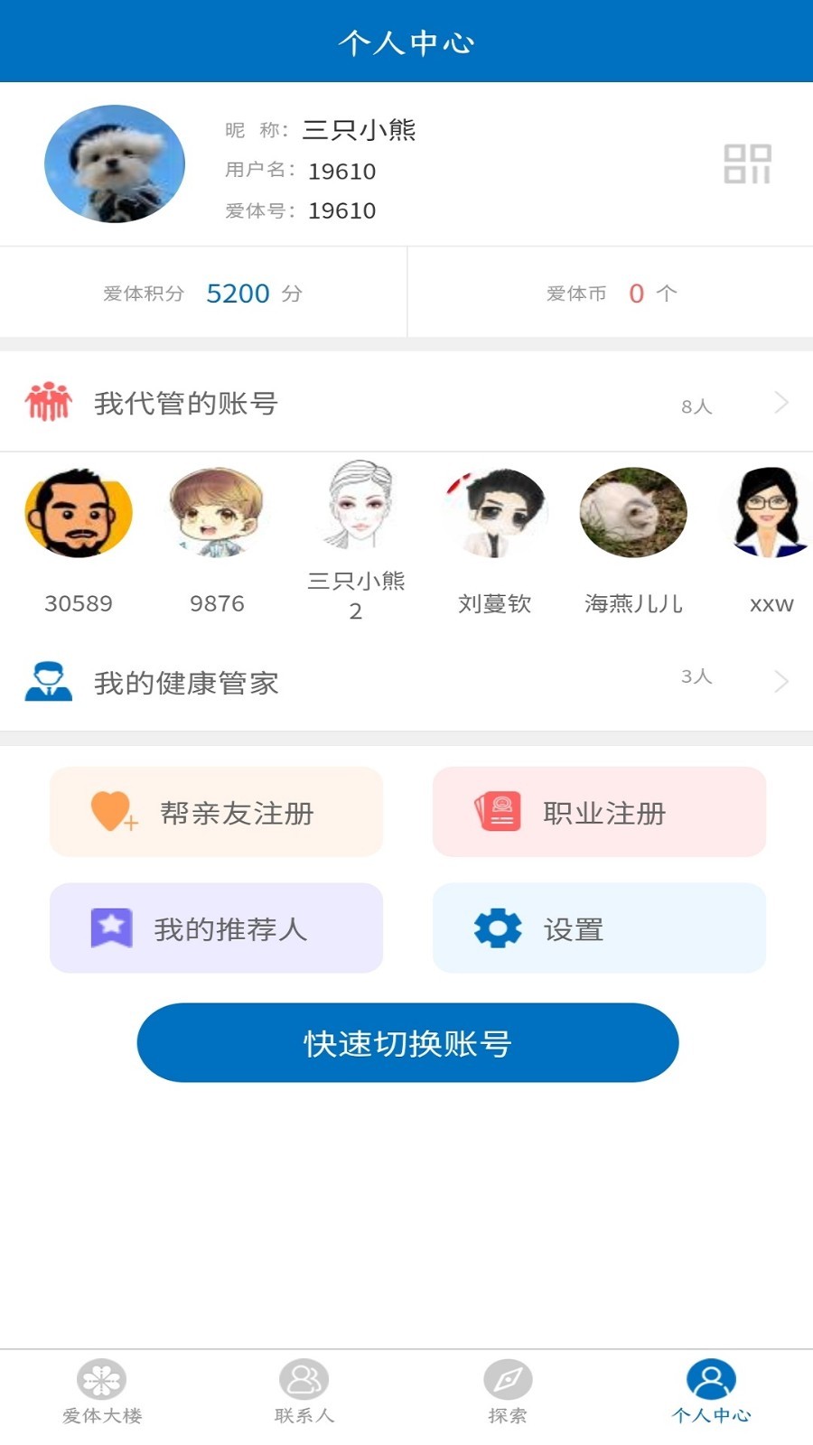 爱体软件封面