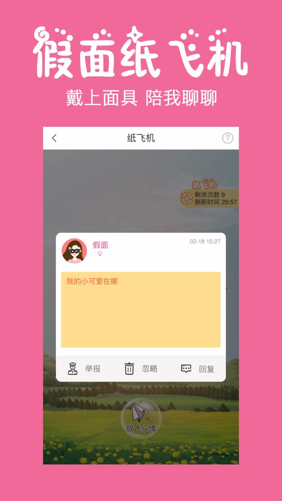 初遇漂流瓶软件封面