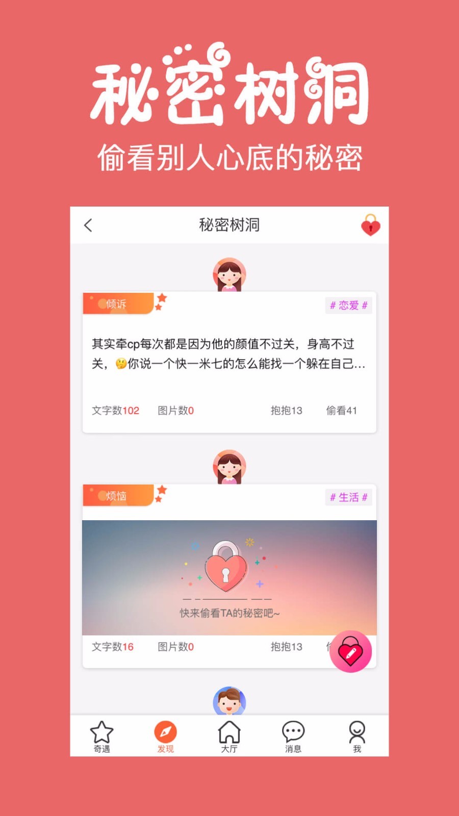 初遇漂流瓶软件封面