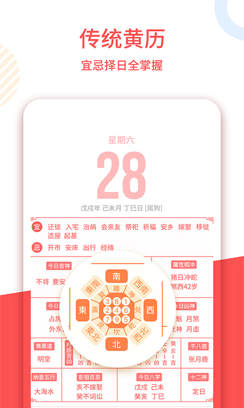 中国老黄历软件封面