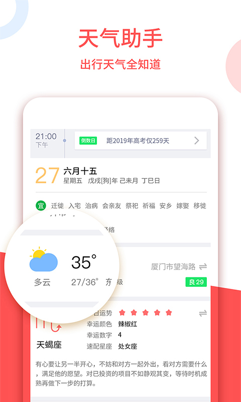 中国老黄历软件封面