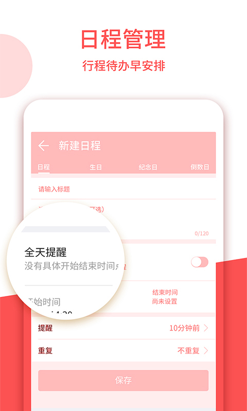 中国老黄历软件封面