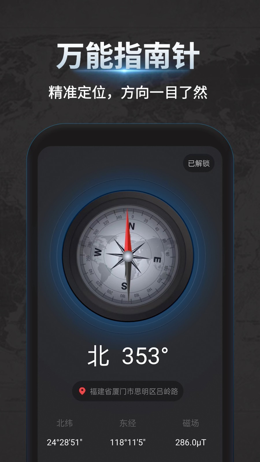 万能指南针软件封面