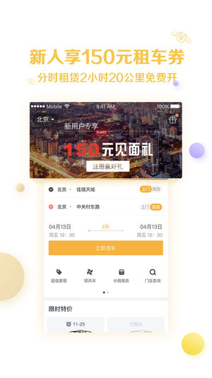 神州租车软件封面